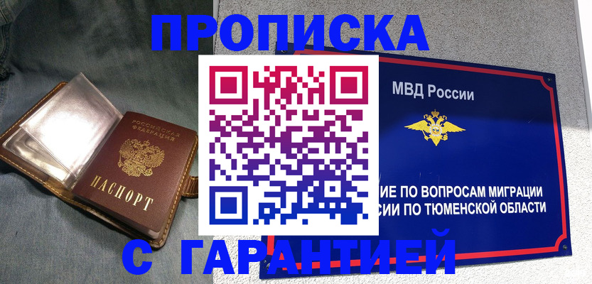 прописка от собственника в Среднеуральске