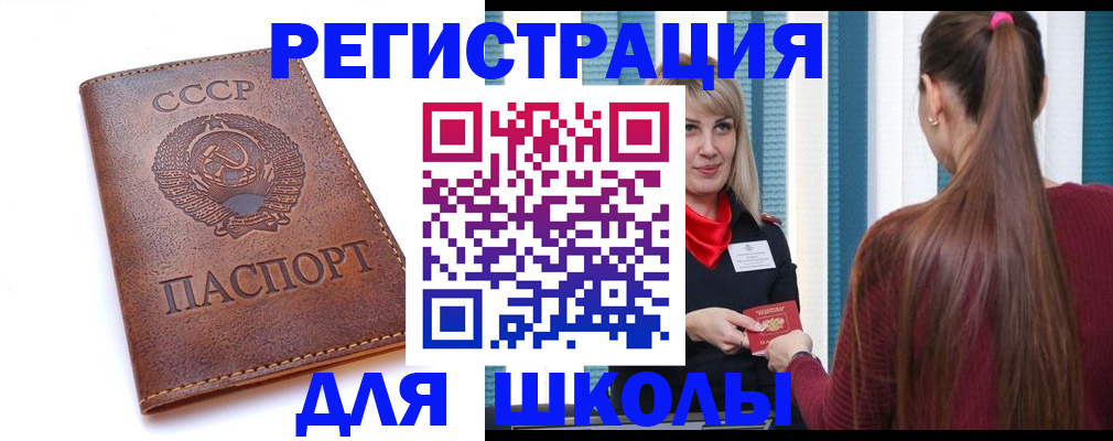временная регистрация для школы в Среднеуральске